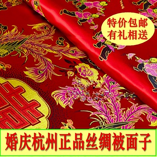 中式婚庆床品杭州丝绸被面子，织锦缎结婚红百子龙凤柔缎一等品