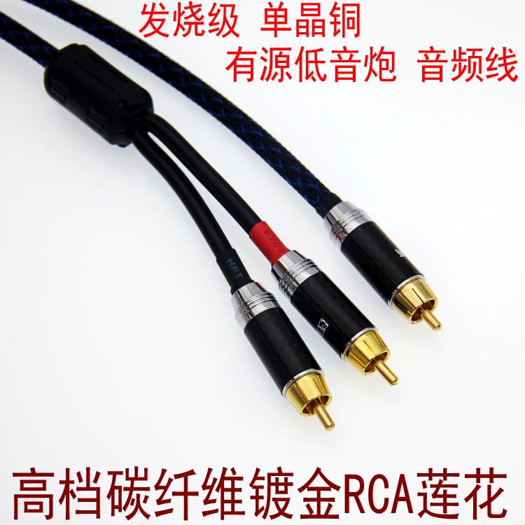 Fever Active Subwoofer Connecting line Single crystal copper HiFi Subwoofer rca Lotus One of twoin the Audio appliances , Video Appliance Parts , Wire category - from Buy2taobao.com to provide professional Taobao agent buy service