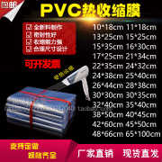 pvc热缩膜热收缩袋，热塑膜袋包鞋透明膜，封口包装筒膜遥控器塑封膜