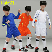 儿童足球服套装男训练服球衣定制光板组队成人短袖长袖队服