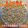 正宗特级金沙红薏米糙米，仙游龙华镇新鲜农家，小粒药用祛湿500g