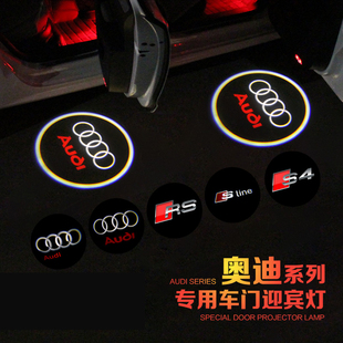 奥迪迎宾灯Q5 A6LA7A8L A4Q3A5Q7改装镭射灯车门投影照地灯氛围灯