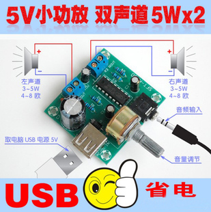 交直流迷你5v小功放，usb供电pm2038放大器，5wx2高保真成品板