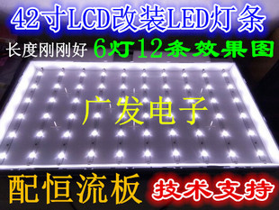 42寸液晶电视机LCD背光灯管改LED灯条套件通用LED液晶屏灯管改装