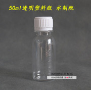 加厚50ml毫升水剂瓶，分装瓶pet透明塑料瓶，聚酯瓶防盗盖带刻度