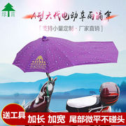 定制电动车伞遮阳雨伞蓬电瓶车遮阳伞摩托车防晒踏板车太阳伞雨棚