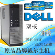 高端戴尔990主机台式电脑整机双核四核1155针i3 i5CPU 游戏商务机