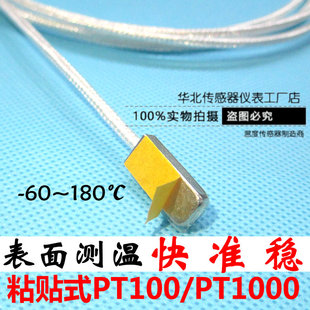 粘贴式pt100防水贴片温度，传感器表面探头进口pt1000芯片铂热电阻