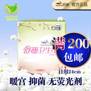 台湾舒珊卫生巾棉柔透气超薄无荧光剂日用24cm10片授权