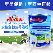 新西兰Anchor安佳新全脂罐装成人奶粉900g儿童孕妇学生高钙牛奶粉