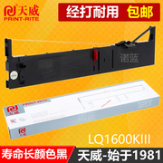 天威通用于爱普生LQ-1600KIII色带架1600K3+ 1900K2H 1900KII LQ2170  SO15086色带条1600k4+ LQ-2600k色带芯