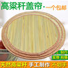 农家手工高粱杆盖帘饺子托盘家用放饺子的托盘盖垫水饺垫饺子帘