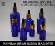 蓝色玻璃空瓶胶头滴管精油，分装瓶精华液，小瓶子防漏空瓶5ml100毫升