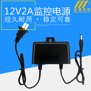 安源/监控专用电源12V2A DC12V 2000MA红外摄像机电源 监控配件