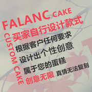 FALANC来图定制个性创意生日蛋糕深圳广州上海北京成都同城配送