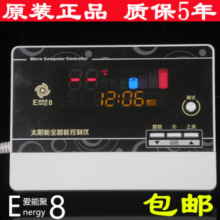TMC西子爱能聚E8通用仪表温控仪太阳能水温水位控制器温控仪