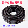 P3型国标包塑金属软管蛇皮管穿线波纹电线套管黑色16 20 25 32 38