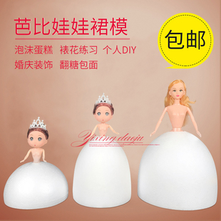 泡沫蛋糕胚模型芭比娃娃，公主假体胚翻糖奶油，裱花练习模具8寸