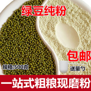 农家纯绿豆粉现磨生绿豆，面无添加煎饼绿豆糕，原料面膜粉500克