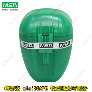 梅思安10038560 miniSCAPE 微型逃生呼吸器防护 ABEK 类化学毒气