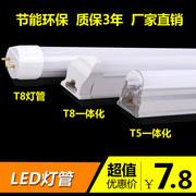 节能ledt8一体化日光，灯管1.2米t5超亮led灯管，全套光管支架