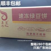 奥昆绿豆饼 冷冻半成品奥昆绿豆饼零食酥饼绿豆饼280个箱