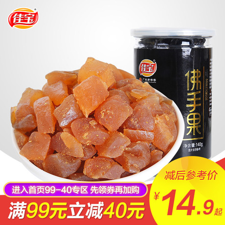 老香黄佛手果