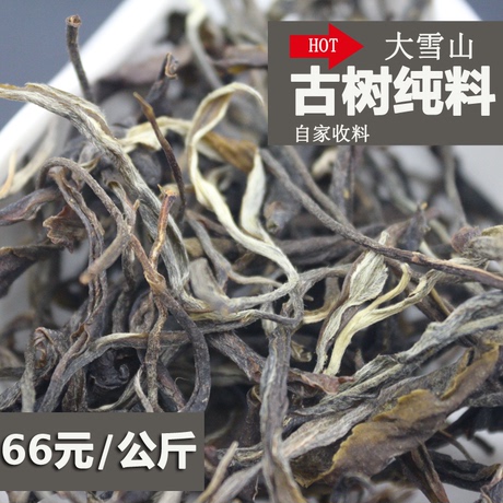 云南古树纯料