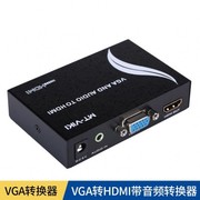 VGA转HDMI转换器内置芯片 VGA转高清视频转换器 支持720p 1080p