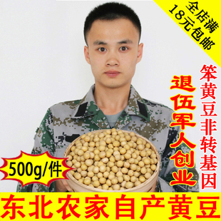 23年东北笨小黄豆打豆浆专用大豆黑龙江农家自产自销豆芽土黄豆