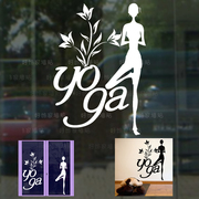 瑜伽贴纸 墙贴装饰 瑜伽会馆玻璃门贴画 锻炼健身室特色装饰贴花