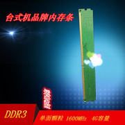 3代内存条 各品牌2G 4G 8G 1600/1333 双/单面颗粒DDR3台式机内存