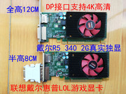 戴尔R5 340X  2G显存台式机全高显卡LOL联想惠普半高卡DP支持4K