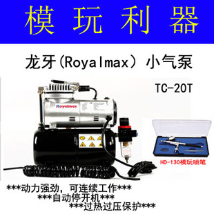 龙牙tc-20t小气泵，静音小空压机小型迷你气泵模玩气泵便携式