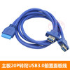 USB3.0前置面板线 挡板线 19针/20Pin母转usb3.0带固定脚 DIY机箱