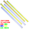 10w强光硬灯条灯板cob面光源250mm12vdiy刹车灯台灯改装维修灯条