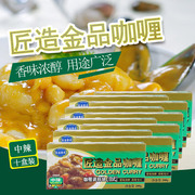 日式咖喱块匠造金品，咖喱膏拌饭咖喱酱速食，咖喱粉240g中辣10盒