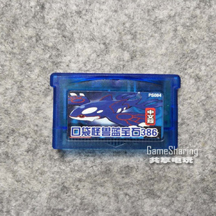 gbaspgbm游戏卡，ndsndsl口袋怪兽，蓝宝石386中文版芯片记忆