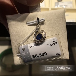香港周大福18k750白金小天鹅镶蓝宝石钻石吊坠