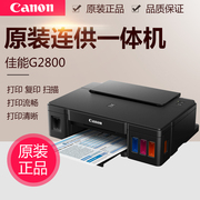 佳能G2800加墨式高容量一体机打印机Canon喷墨连供打印扫描复印机