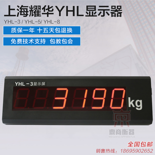 上海耀华xk3190-a9地磅大屏幕，yhl-3寸地磅显示器，yhl-5外接大屏幕