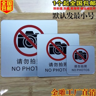 请勿拍照标识牌禁止拍照提示牌，指示牌亚克力标志牌温馨标贴