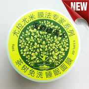 芳姐化妆品尤拉尤米茶树免洗睡眠面膜祛痘去油粉刺痘痘控油保湿