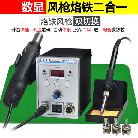 防静电烙铁焊台936