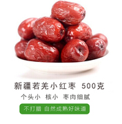 若羌红枣特级新疆灰枣500g 个头小 核小 肉厚 无添加