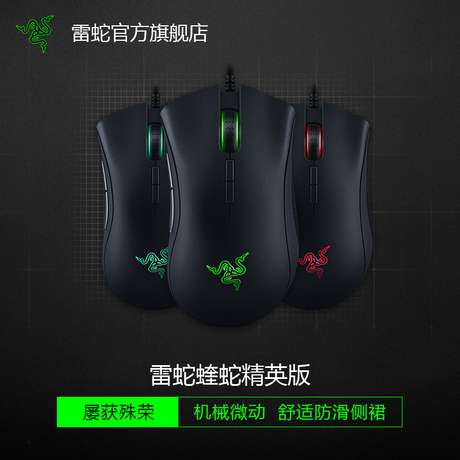 cf雷蛇游戏鼠标