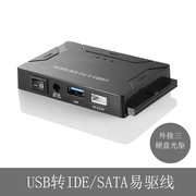 sataide转usb3.0三用移动硬盘转接器串口并口，多功能老式硬盘复活