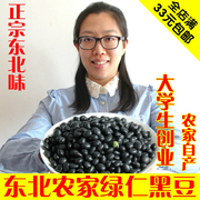 东北农家自产新货 绿芯绿心黑豆 五谷杂粮 绿仁靑仁小黑豆子250g