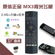 迷你空中体感飞鼠mx3l无线红外遥控器背光键鼠标安卓电视盒子通用