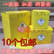 医用纸利器盒一次性纸质锐器盒5L医疗废物10垃圾桶13黄色23方形箱